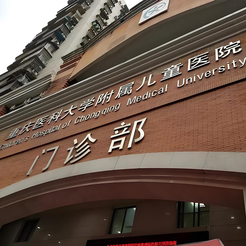 The case of Chongqing Children's Hospital choosing our air purification and disinfection device